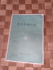 书法基础知识，上海教育