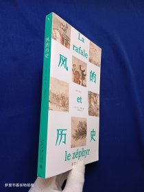 风的历史