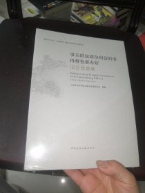 事关群众切身利益的事再难也要办好 旧区改造卷