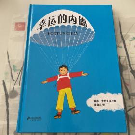 蒲蒲兰绘本馆：幸运的内德