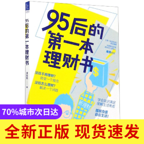 95后的第一本理财书