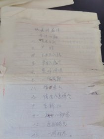 短篇小说手抄稿35页。1977年2月