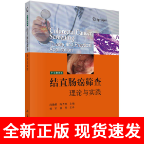 结直肠癌筛查：理论与实践