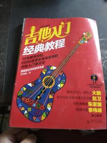 吉他入门经典教程（超炫图解版）