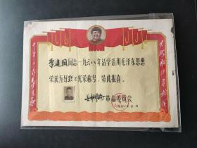 1968年安徽省芜湖县标准件厂毛泽东思想五好职工喜报奖状