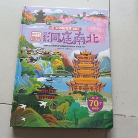 洞庭南北
