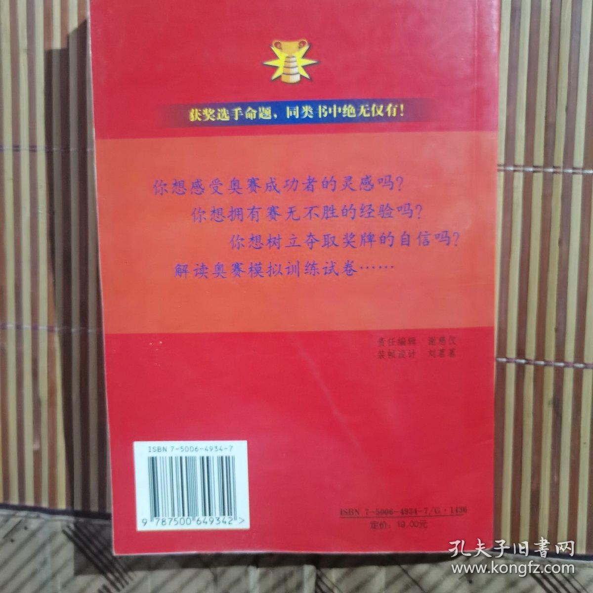 全国青少年信息学奥林匹克联赛模拟训练试卷精选有字，只有5页，有黄斑，品如图