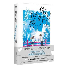 【正版新书】你好，世界