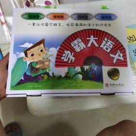 学霸大语文