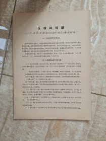 反投降提纲