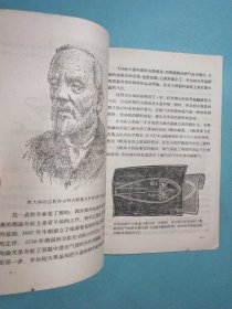 科学和科学家的故事: 火箭炮和喷气式发动机 1956年1版1印