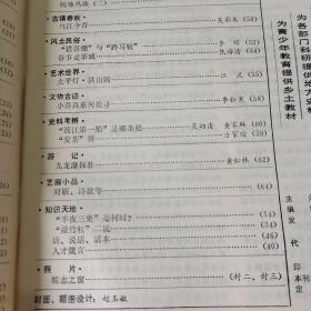 志苑（1988年第1期，总第25期）