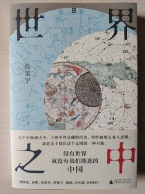 世界之中