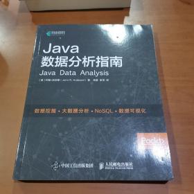 Java数据分析指南