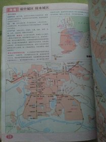 2016年最新版 中国分省系列地图册：海南省地图册