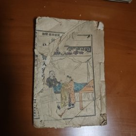 初等小学堂课本第二册