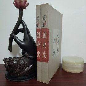 创业史（全二册）