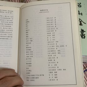 资治通鉴精选版