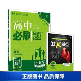 高中必刷题高二下 生物学选择性必修3生物技术与工程 RJ人教版 2022（新教材地区）理想树