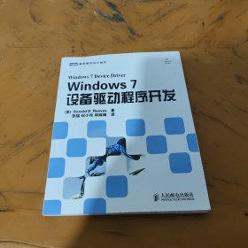 Windows 7设备驱动程序开发