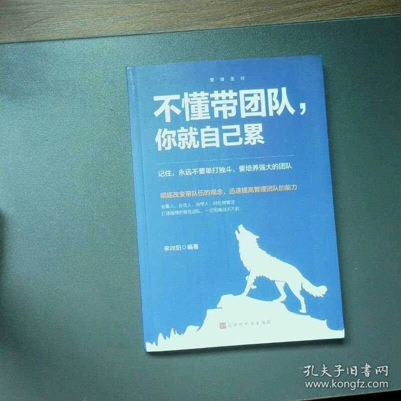 不懂带团队 你就自己累