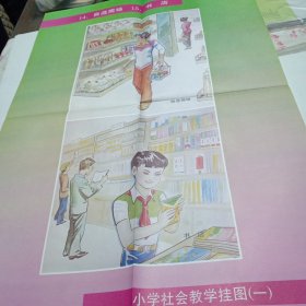 教学挂图 14 自选商场 15 书店 小学社会