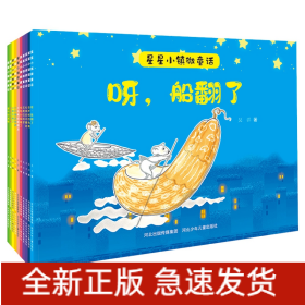 星星小镇微童话1（10册套装）