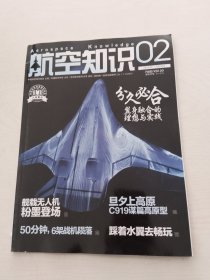 航空知识2024-2