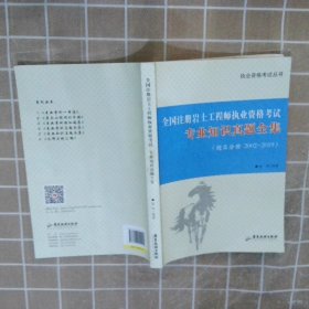 全国注册岩土工程师执业资格考试