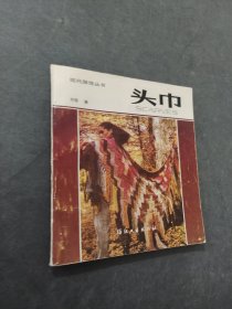 頭巾