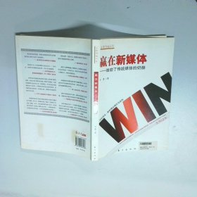 赢在新媒体