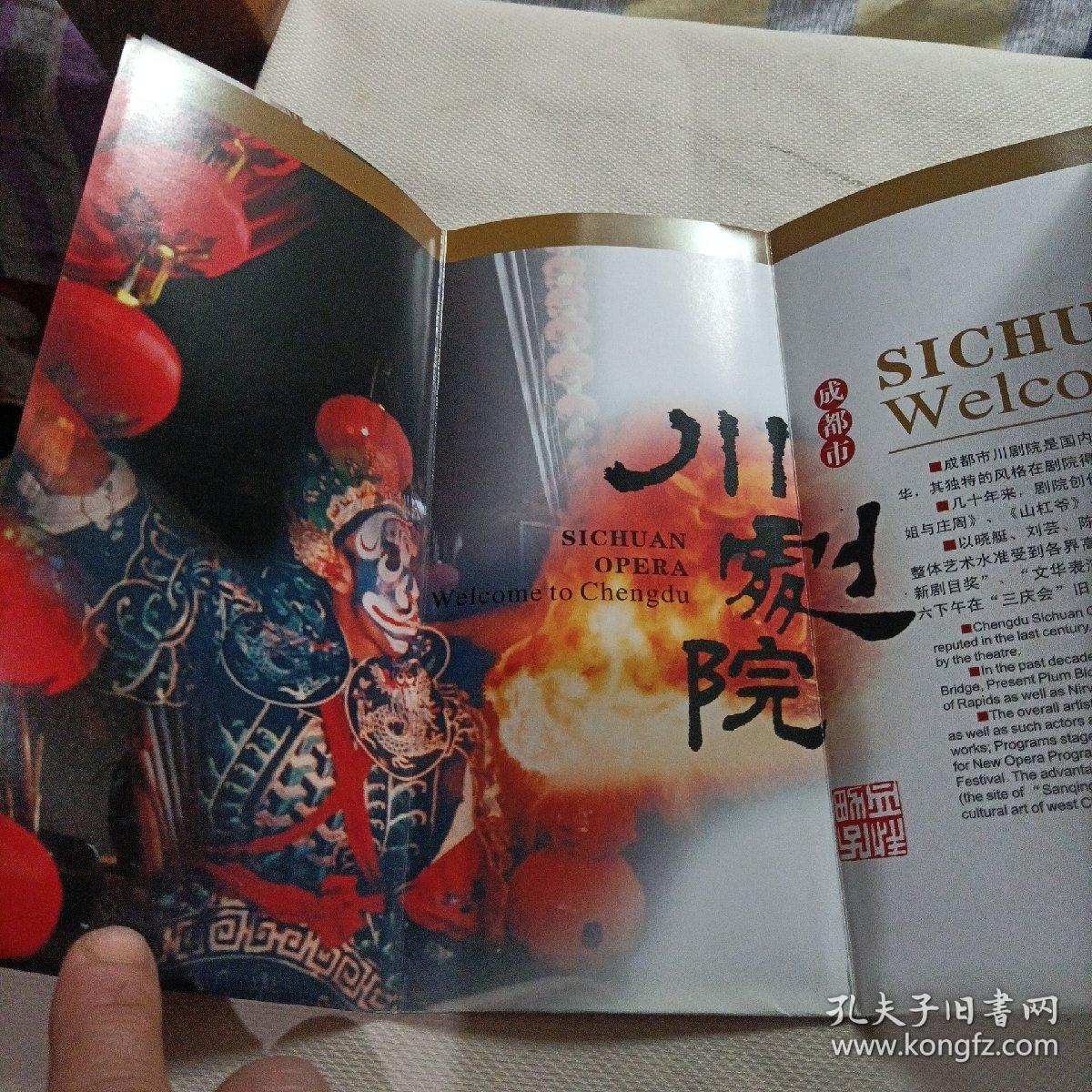 成都市川剧院折页宣传画