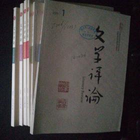 【收藏类 品佳 包快递】文学评论  双月刊 2022年全年合售 【第1期-第6期】 （全年共6本6期合售） 原价：312元， 现180元包快递 当天发