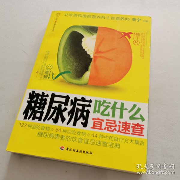 糖尿病吃什么宜忌速查