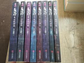 鬼吹灯1-8册：精绝古城、龙岭迷窟、云南虫谷、昆仑神宫、黄皮子坟、南海归墟、怒晴湘西、巫峡棺山