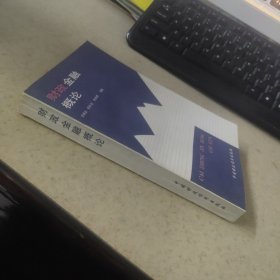 财政金融概论