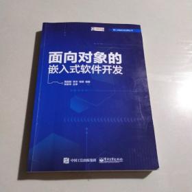 面向对象的嵌入式软件开发