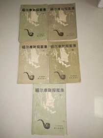 福尔摩斯探案集(全5册)