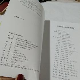 陕西省志 第三卷 经济（扶贫开发志）