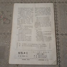绩溪文艺1981.3/4