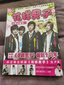 花样男子写真画册周边！李敏镐具惠善金贤重金范