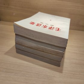 毛泽东选集1-5全（实图）