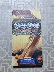 孙子兵法5片装DVD