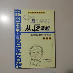 从根号2谈起