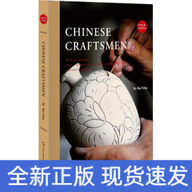 中国手艺人