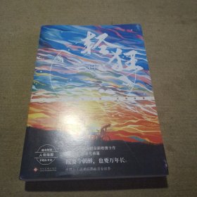 轻狂（撒野作者巫哲2019作品随书附赠精美人物海报+卡贴+书签）