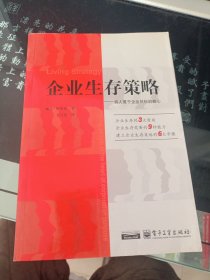 企业生存策略:将人置于企业目标的核心