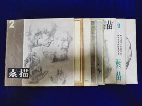 素描八本合售（2、3、4、5～6、7、8、9、10）