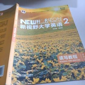 新视野大学英语 读写教程（2 智慧版 第3版）/“十二五”普通高等教育本科国家级规划教材