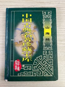 山海经